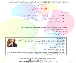 cancer-talk-arabic-version